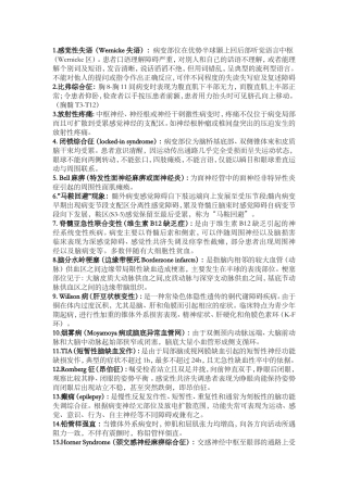 神经病学完整版重点总结