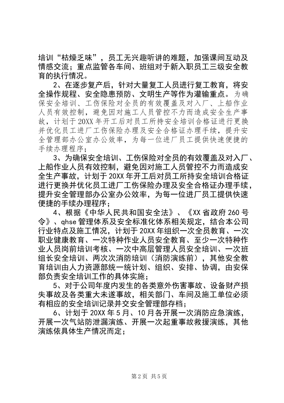 201X年企业安全工作计划_第2页