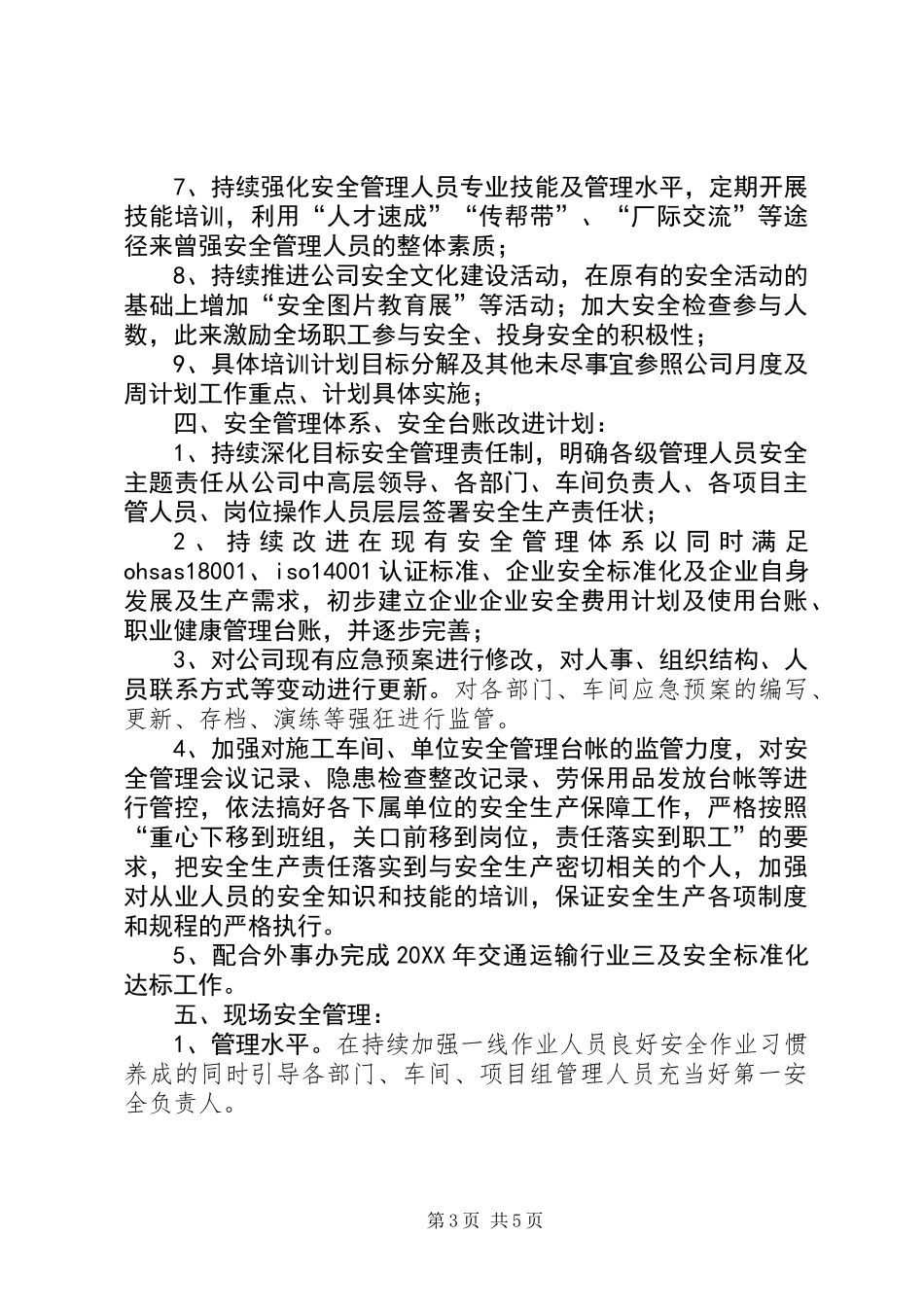 201X年企业安全工作计划_第3页
