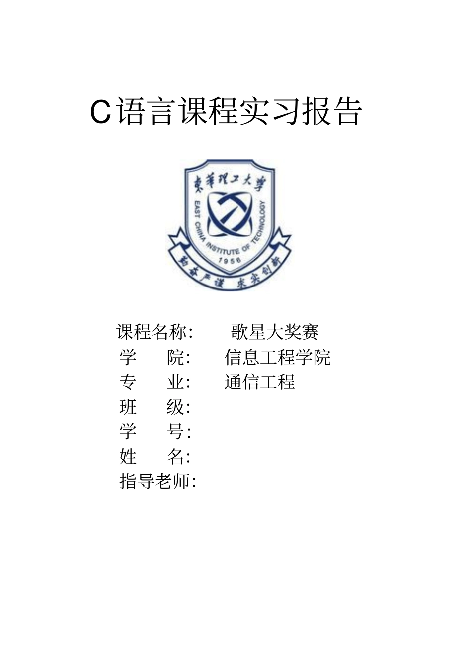 C语言课程设计报告—歌星大奖赛评分系统_第1页