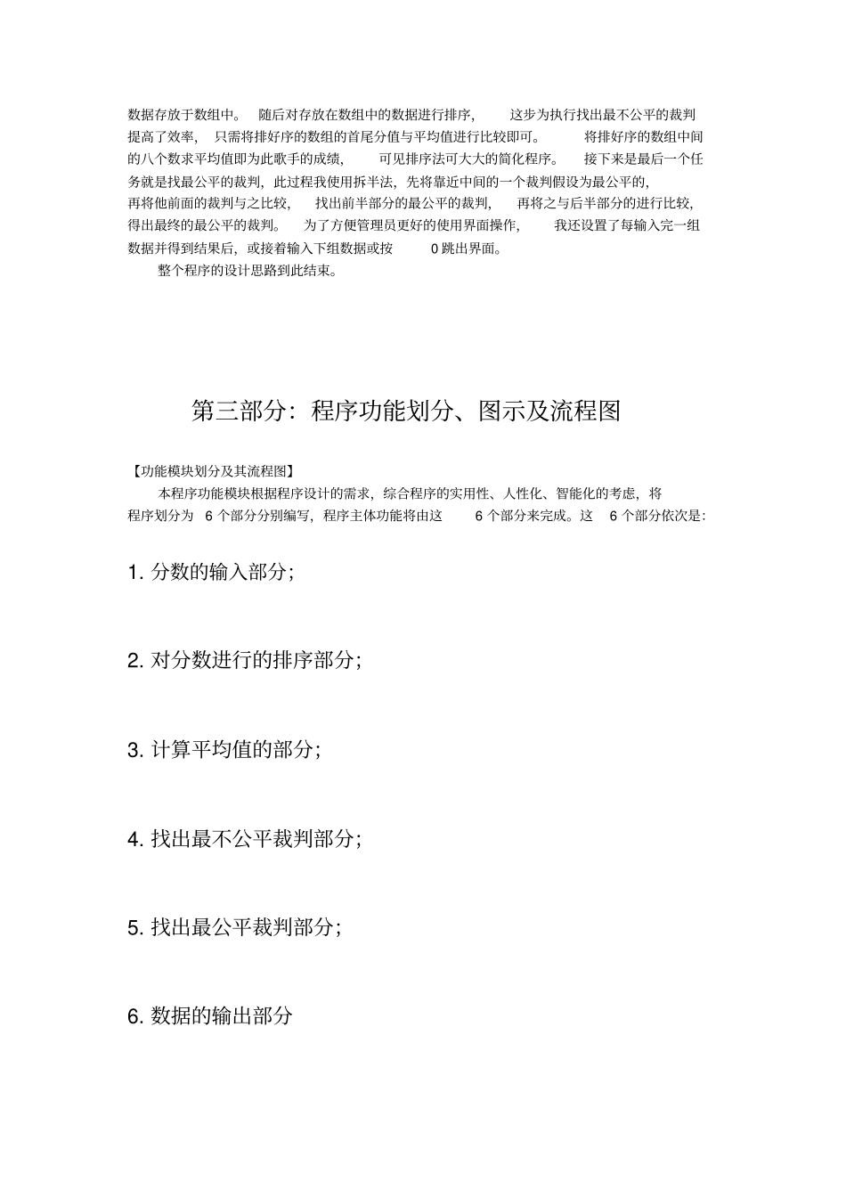 C语言课程设计报告—歌星大奖赛评分系统_第3页