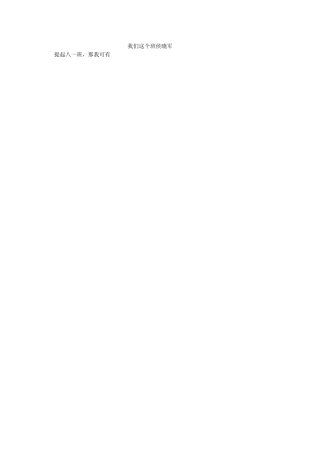 我们这个班侯晓军