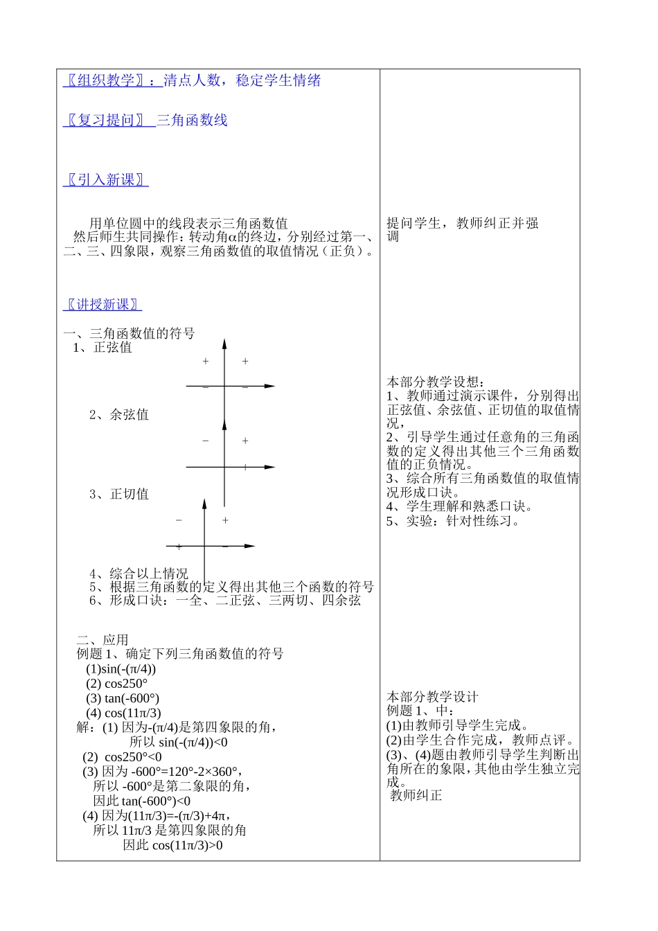 三角函数的符号_第3页