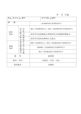 三角函数的符号