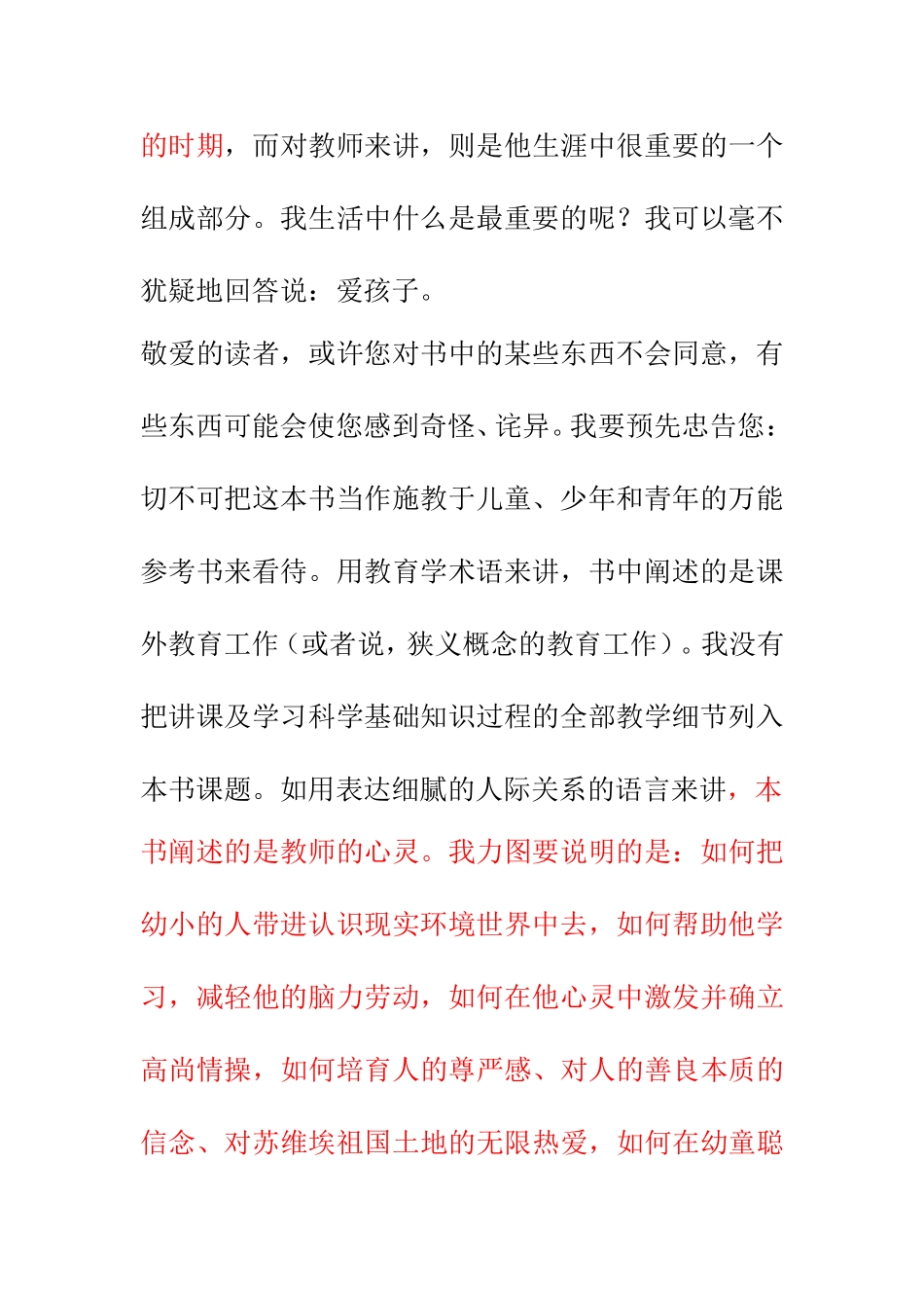 把整个心灵献给孩子_第2页