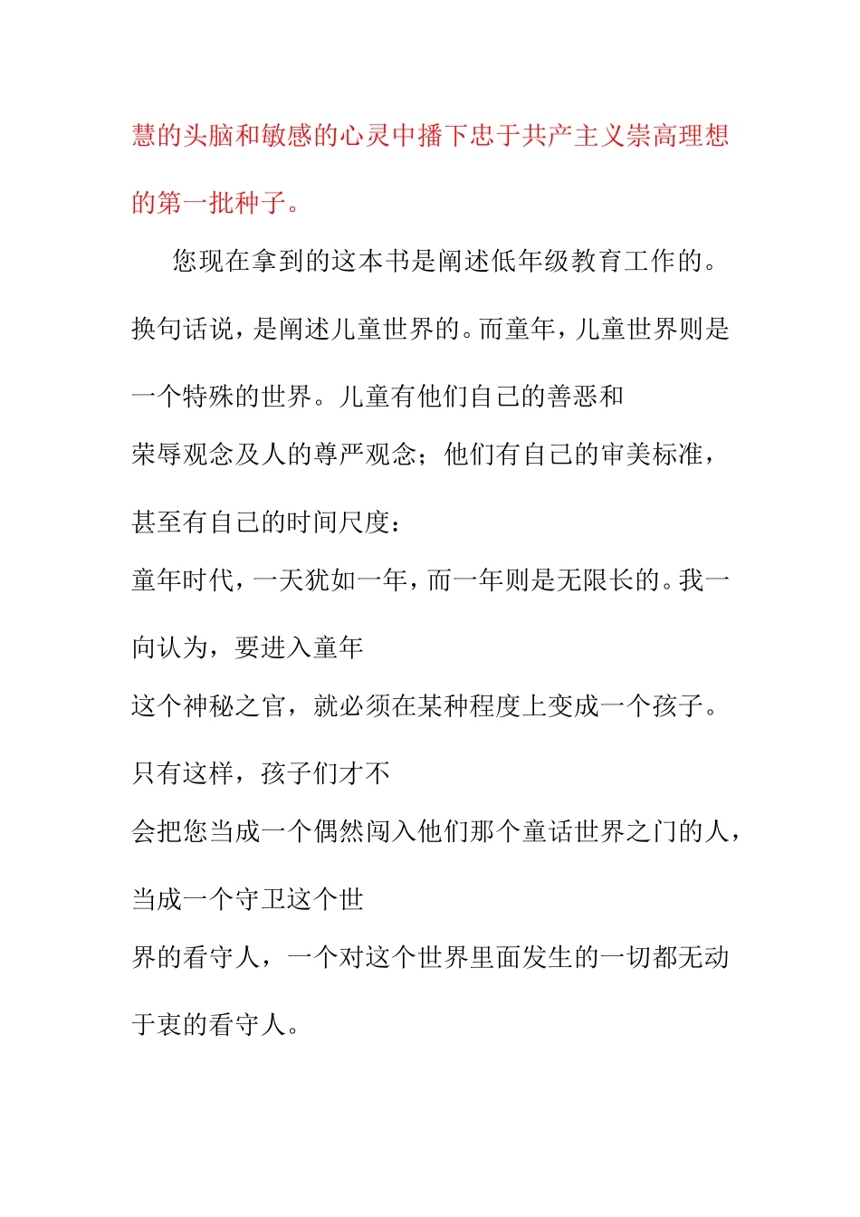 把整个心灵献给孩子_第3页