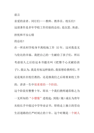 把整个心灵献给孩子