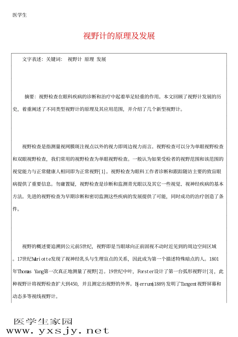 视野计的原理_第1页