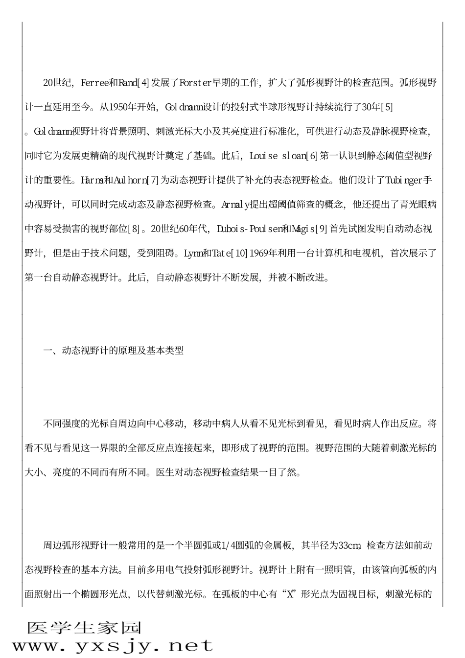 视野计的原理_第2页