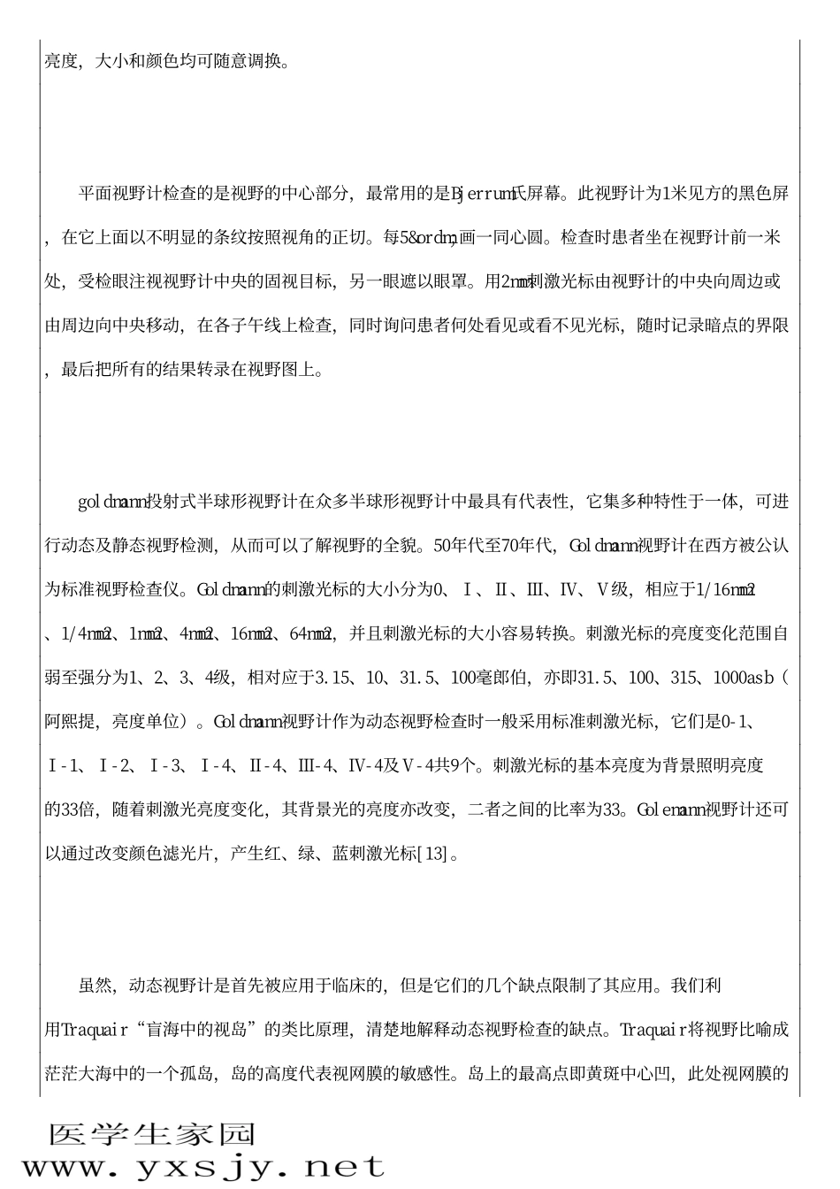 视野计的原理_第3页