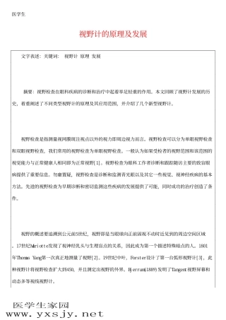 视野计的原理