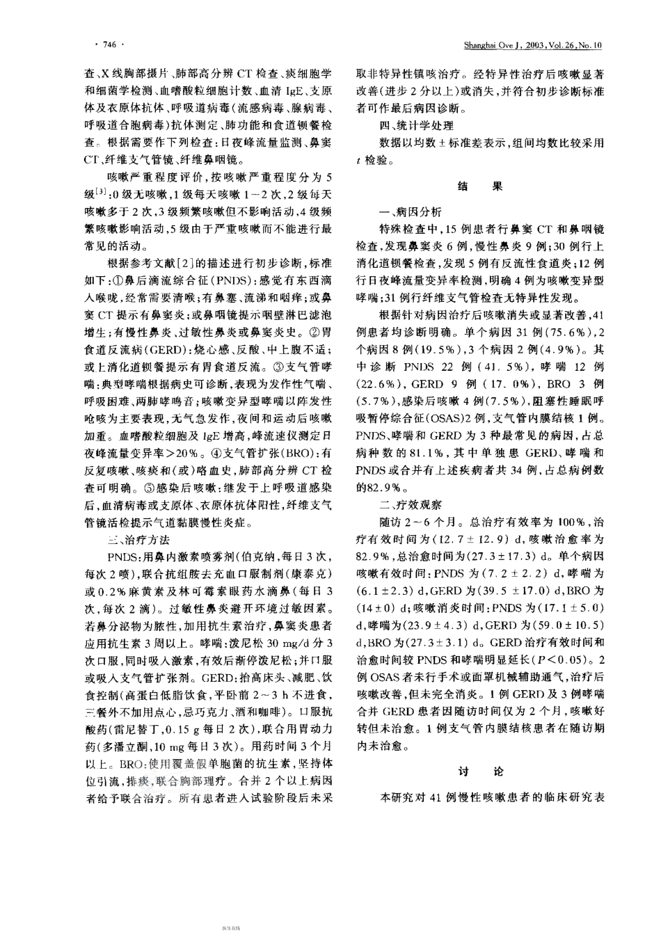 慢性咳嗽的临床诊断和治疗_第2页
