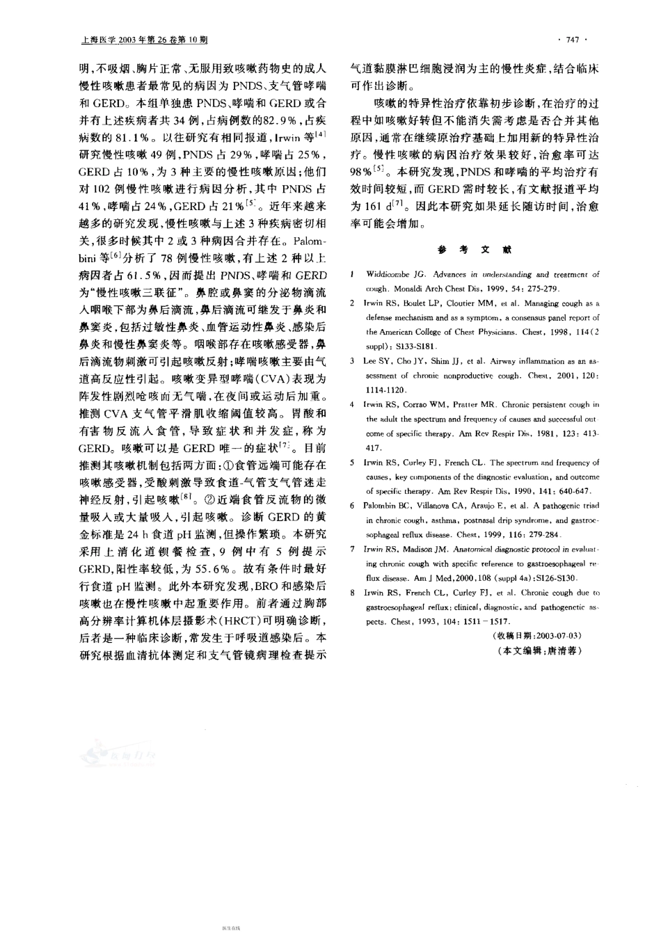 慢性咳嗽的临床诊断和治疗_第3页