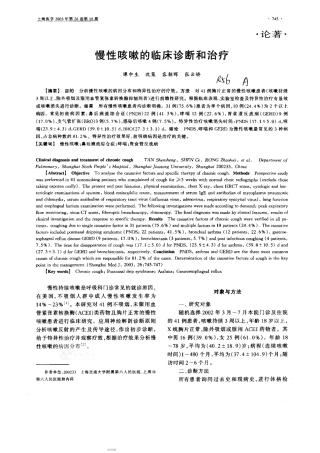 慢性咳嗽的临床诊断和治疗