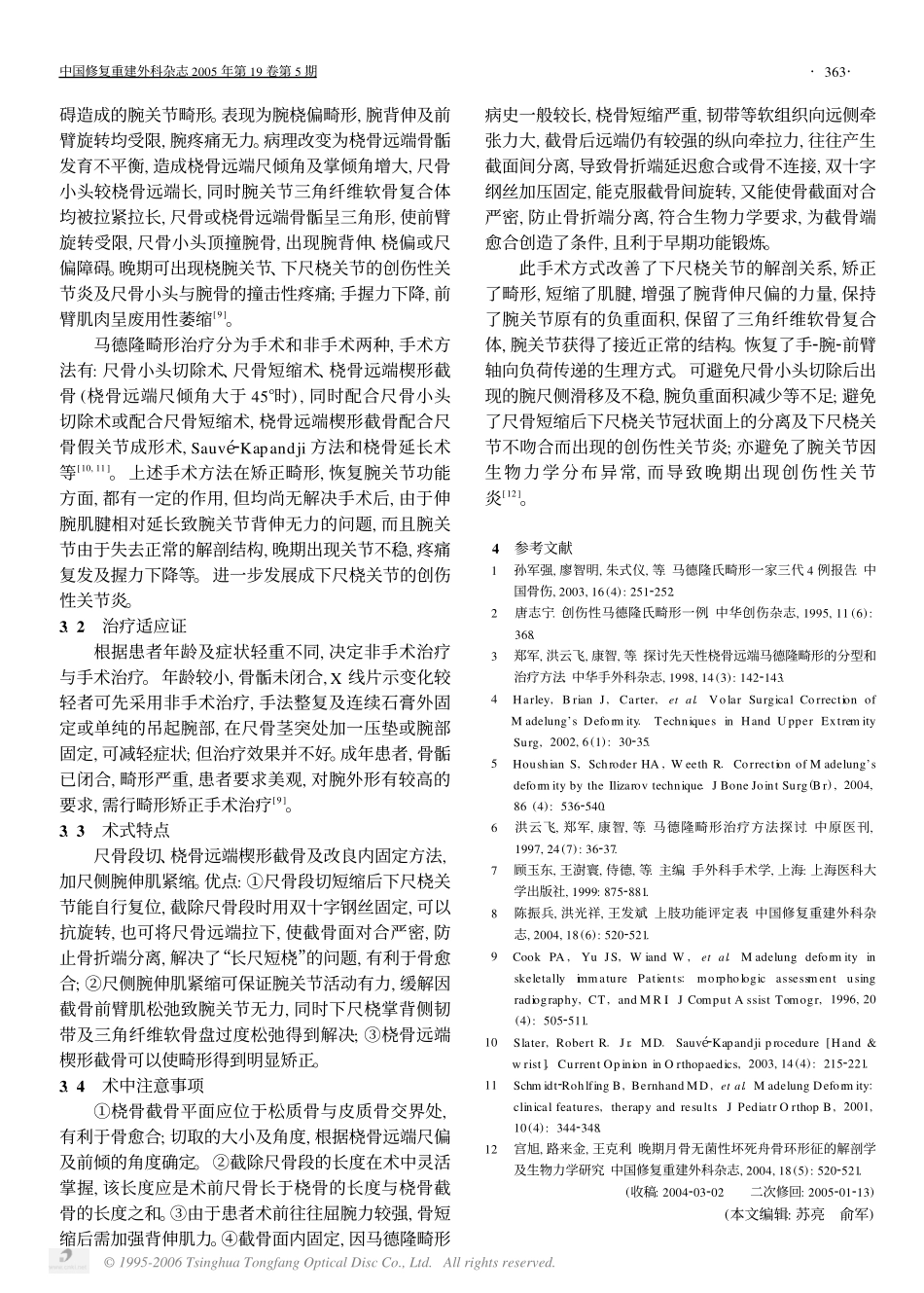 马德隆畸形的治疗方法探讨_第3页