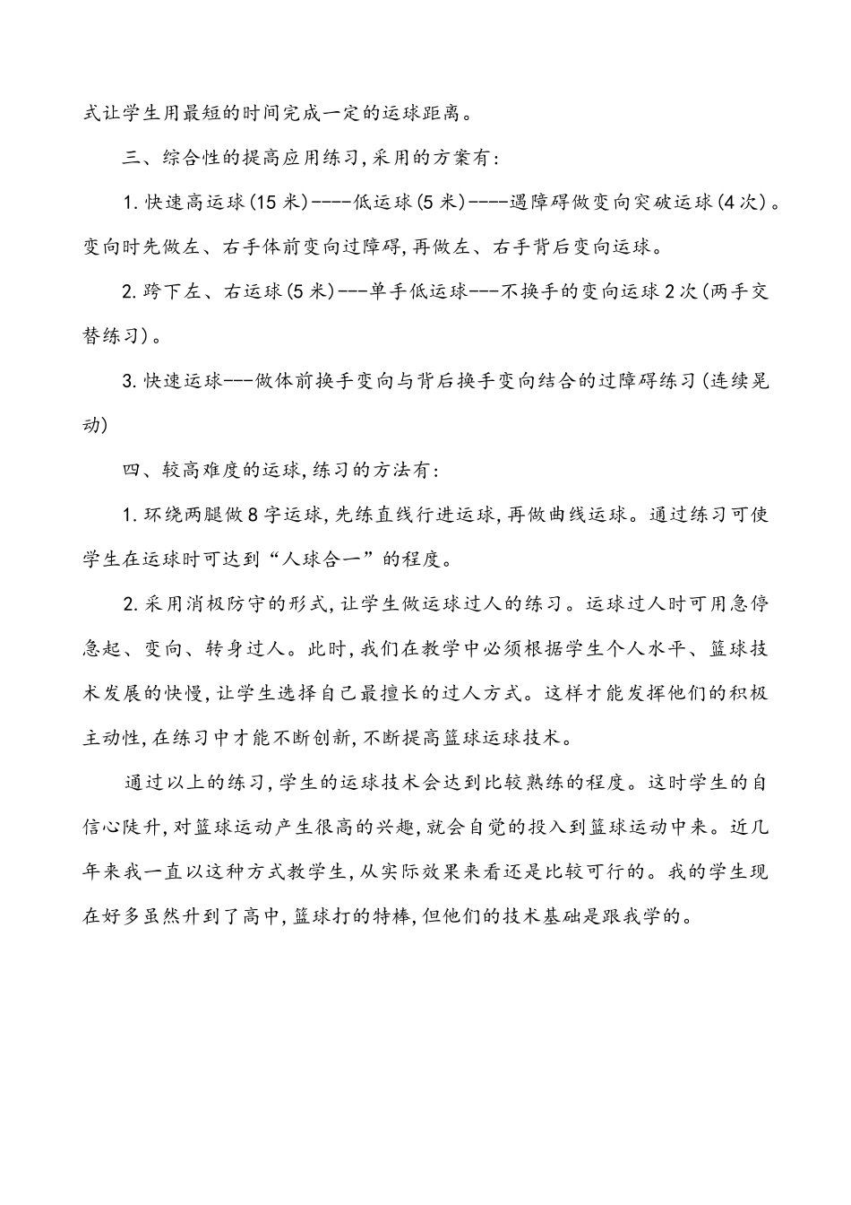 初中篮球教学案例_第2页