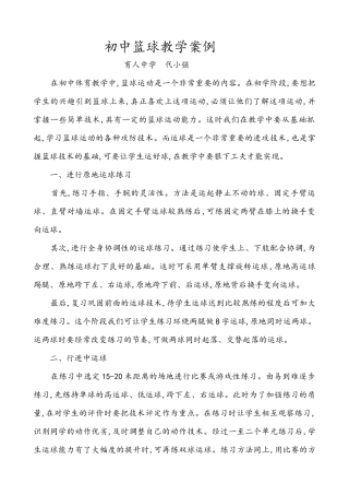 初中篮球教学案例