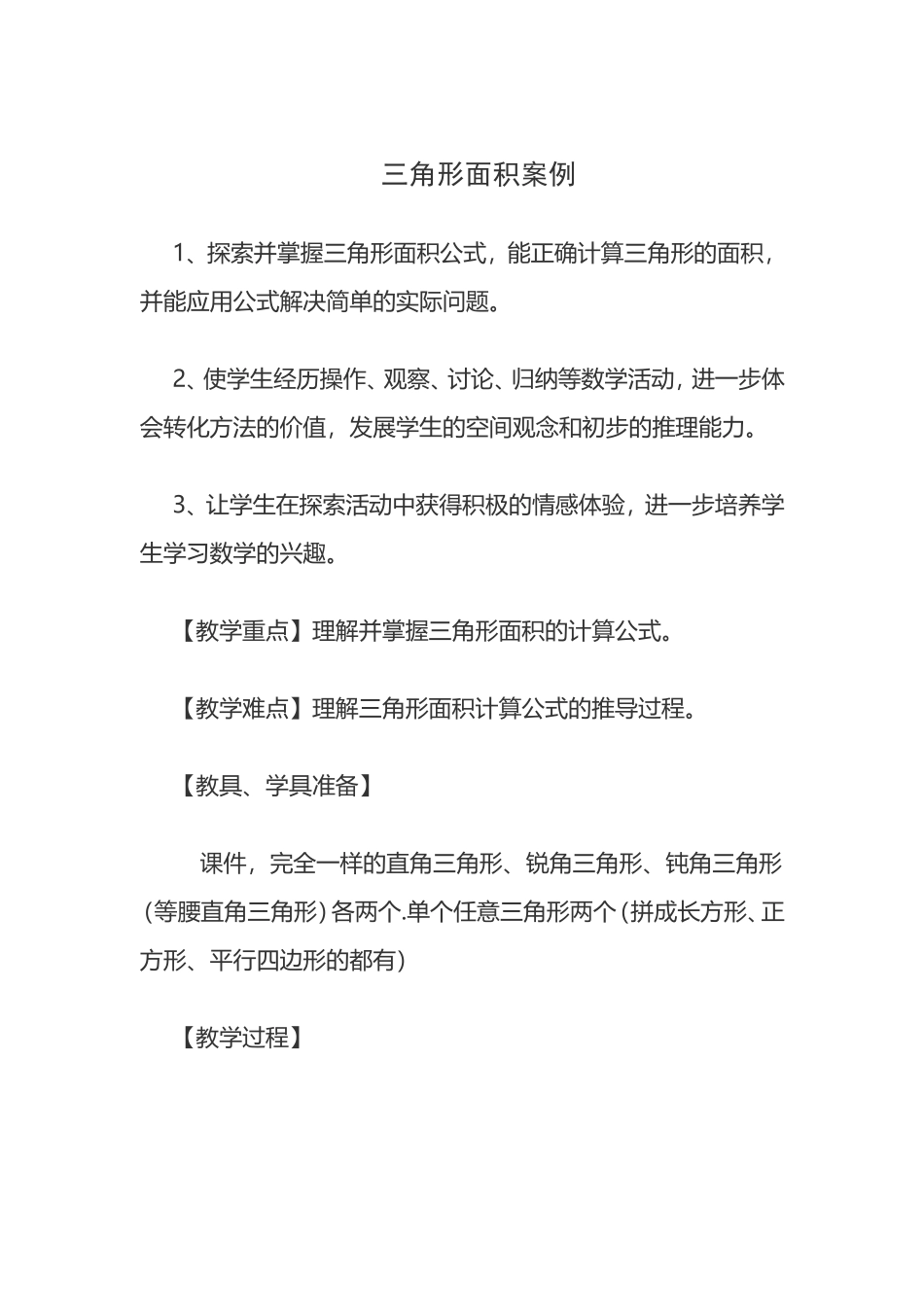 三角形面积案例_第1页