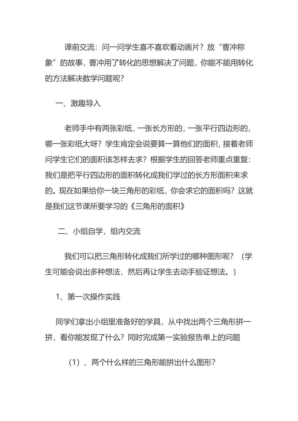 三角形面积案例_第2页