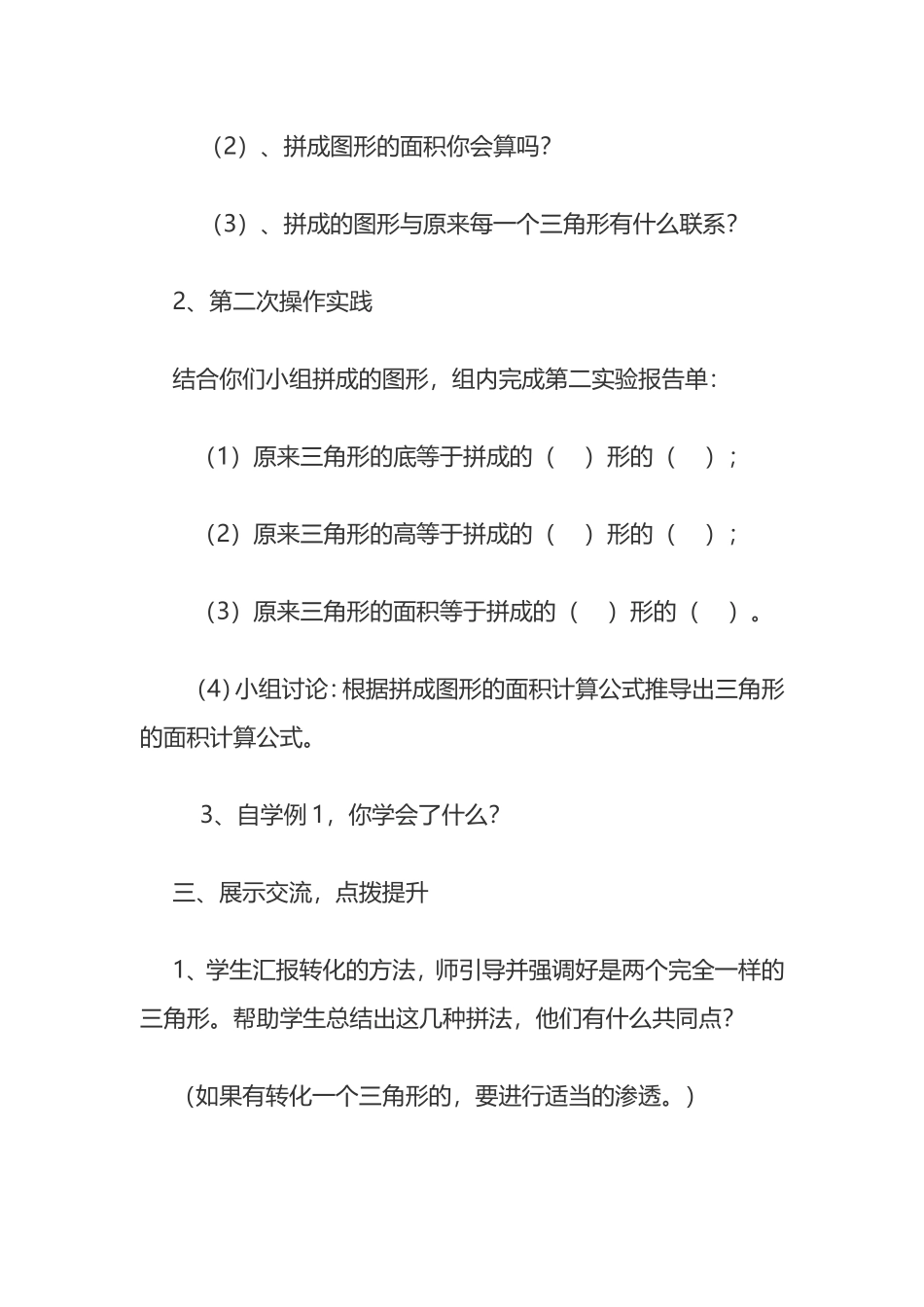 三角形面积案例_第3页