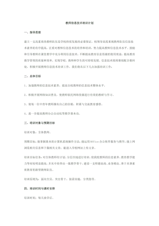 教师信息技术培训计划