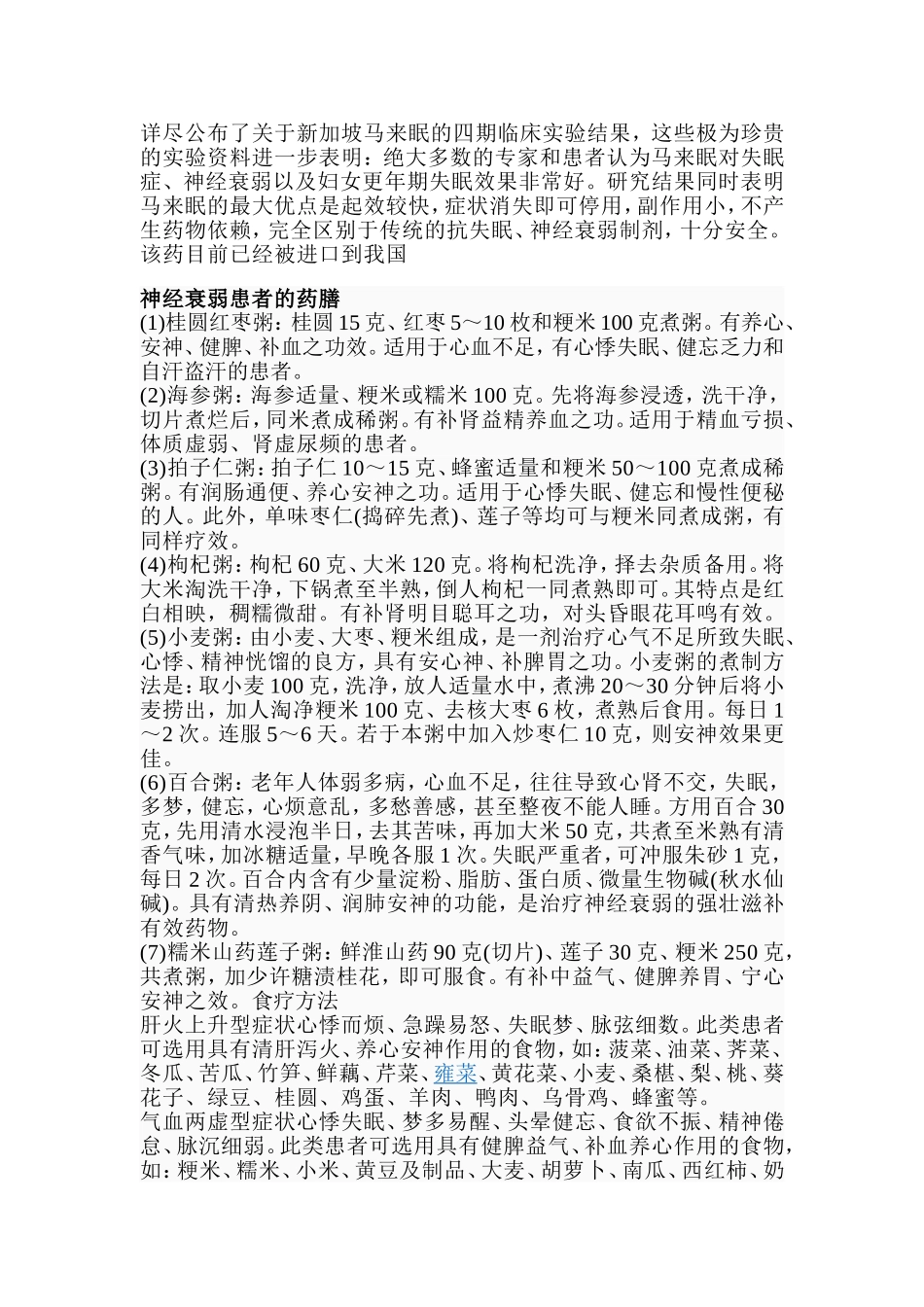 神经衰弱中西医治疗_第2页