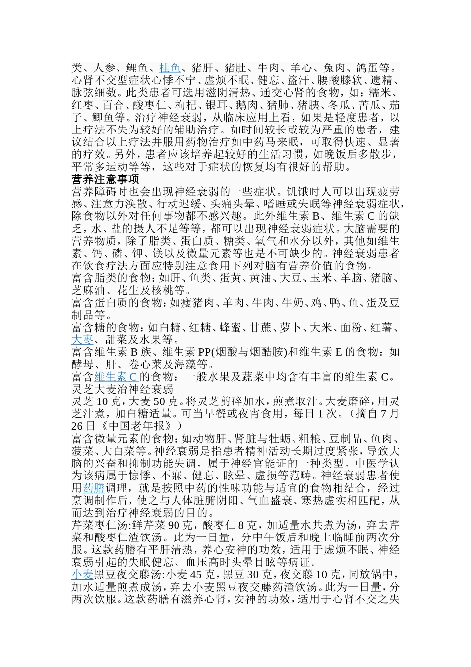 神经衰弱中西医治疗_第3页