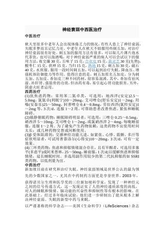 神经衰弱中西医治疗