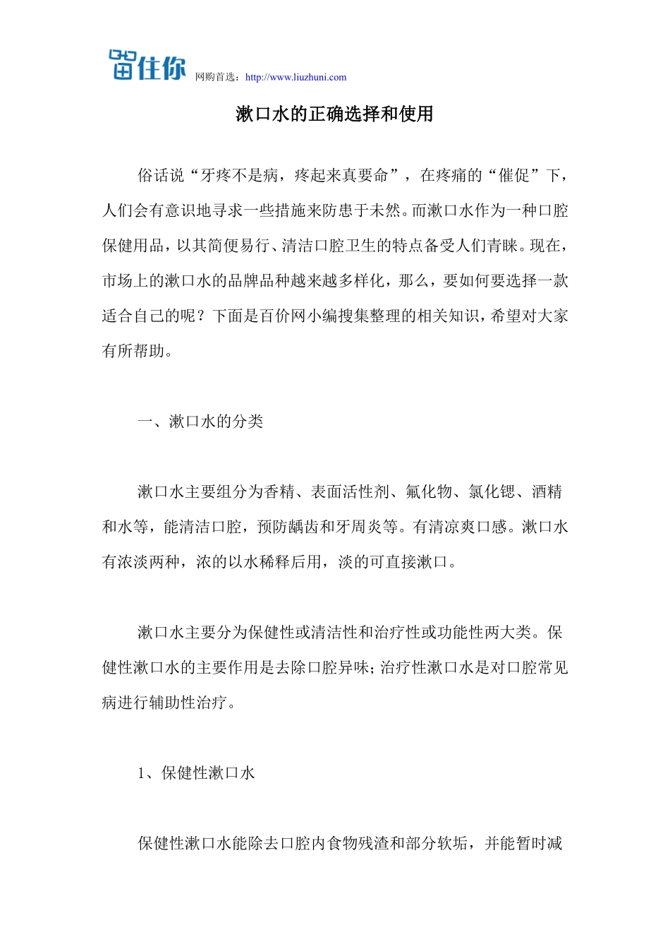 漱口水的正确选择和使用_第1页