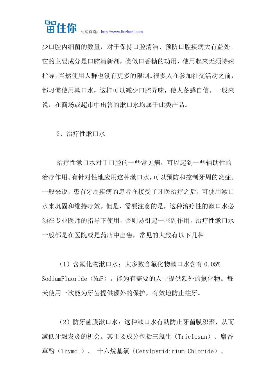 漱口水的正确选择和使用_第2页