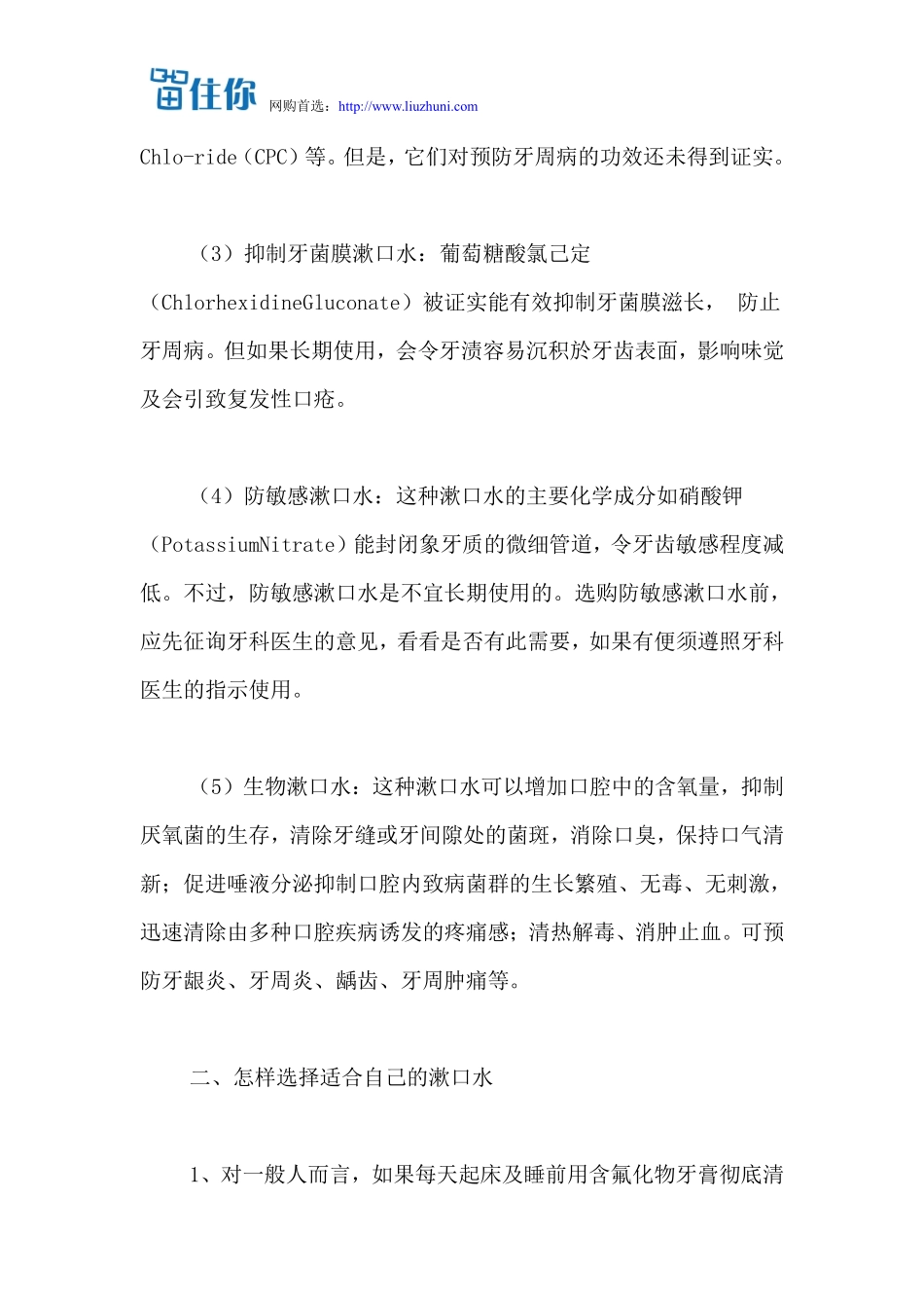 漱口水的正确选择和使用_第3页