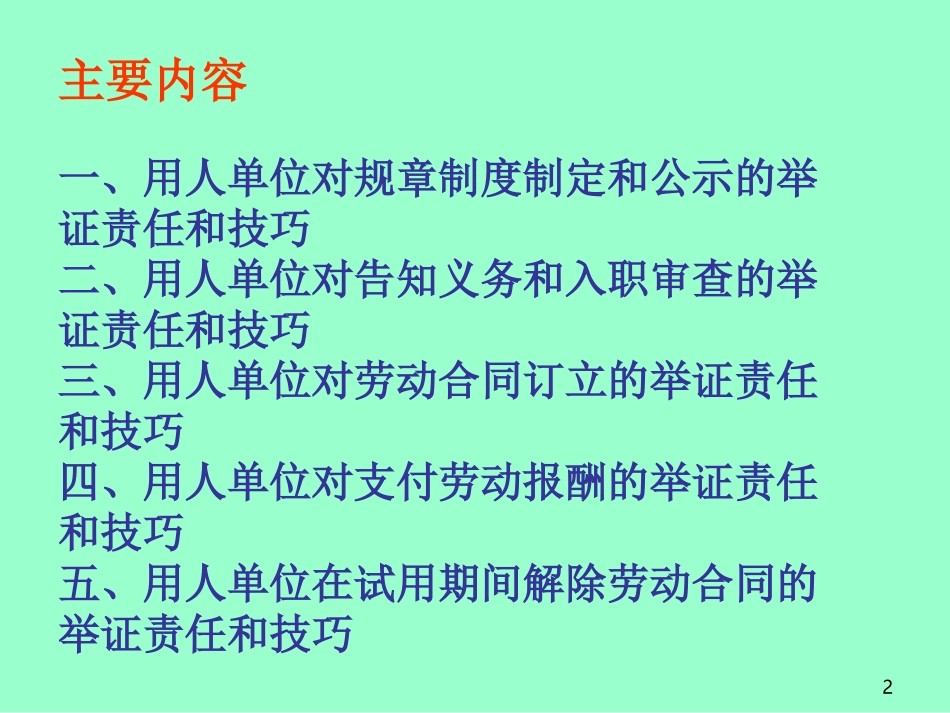 企业劳动争议应诉举证技巧_第2页