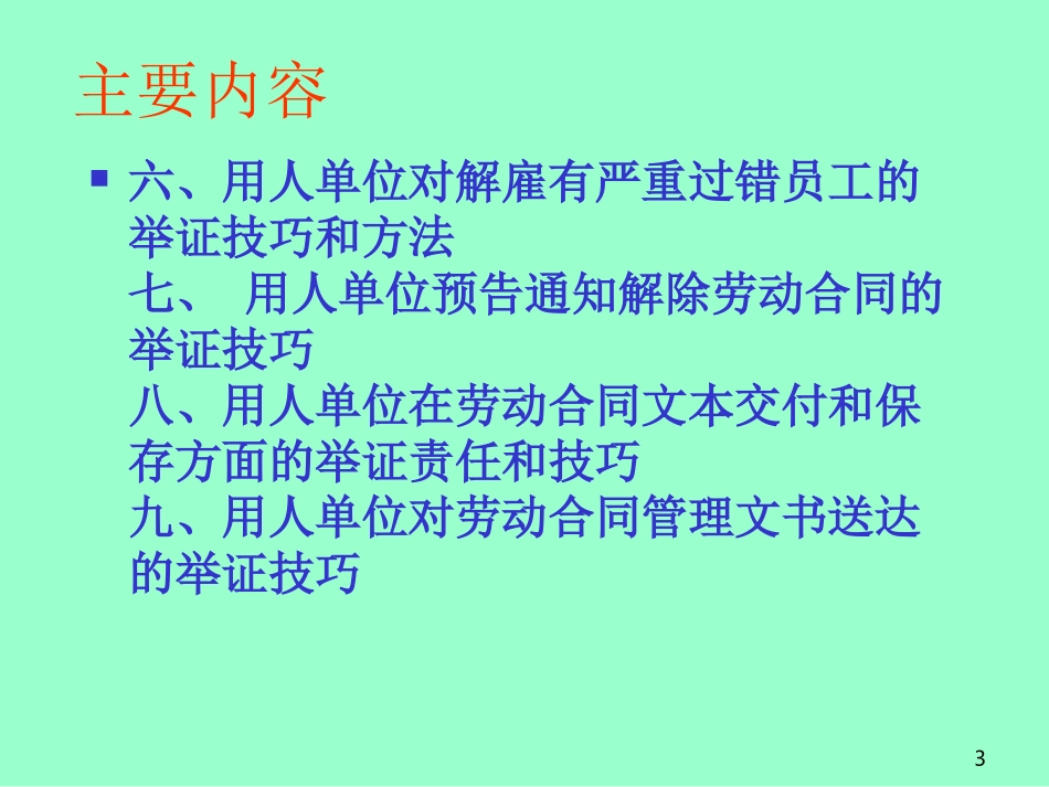 企业劳动争议应诉举证技巧_第3页