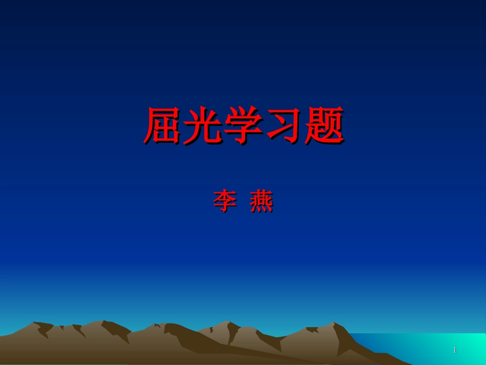 屈光学习题.2ppt_第1页
