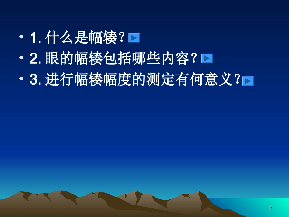 屈光学习题.2ppt_第2页