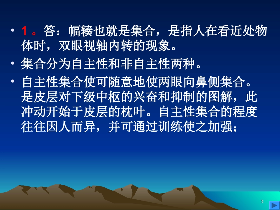 屈光学习题.2ppt_第3页