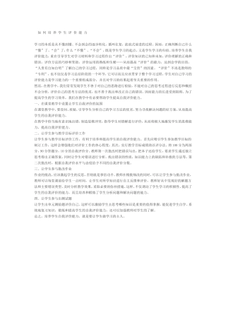 如何让学生正确评价自己