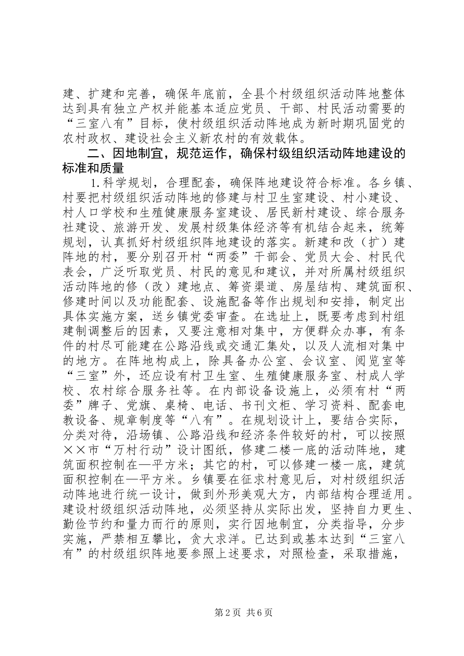 关于进一步加强村级组织活动阵地建设的意见_第2页