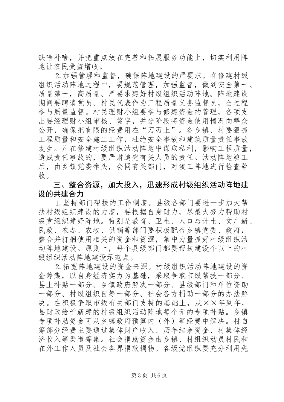 关于进一步加强村级组织活动阵地建设的意见_第3页