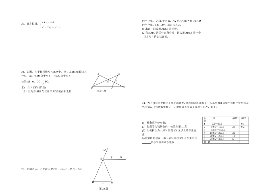 初三总复习之综合练习－－综合练习（38）2010年普陀_第2页