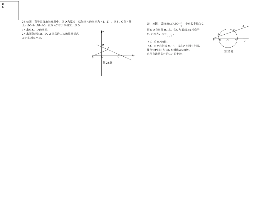 初三总复习之综合练习－－综合练习（38）2010年普陀_第3页