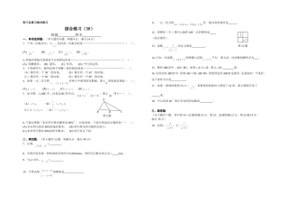 初三总复习之综合练习－－综合练习（38）2010年普陀