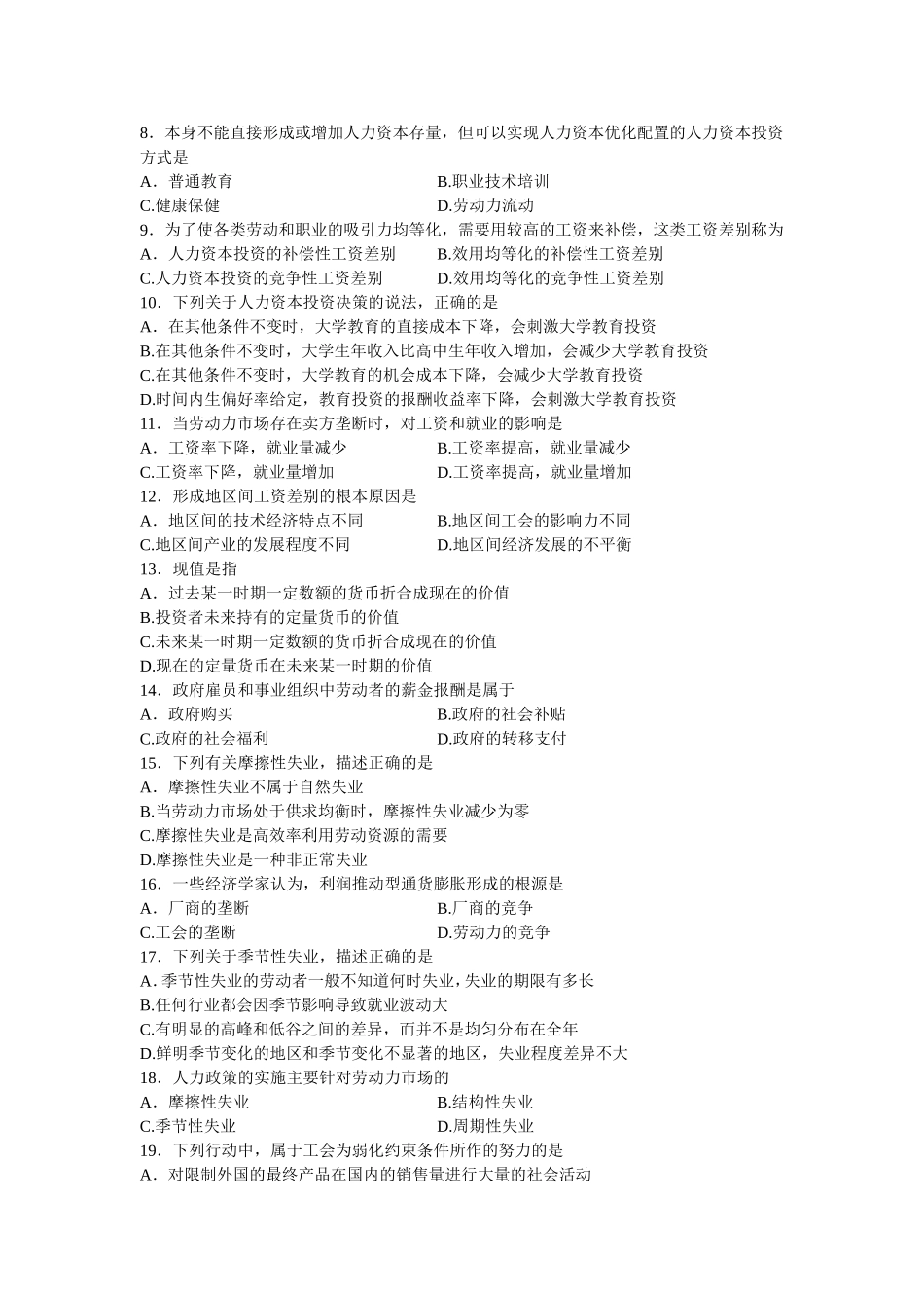 全国2013年1月高等教育自学考试劳动经济学试题_第2页