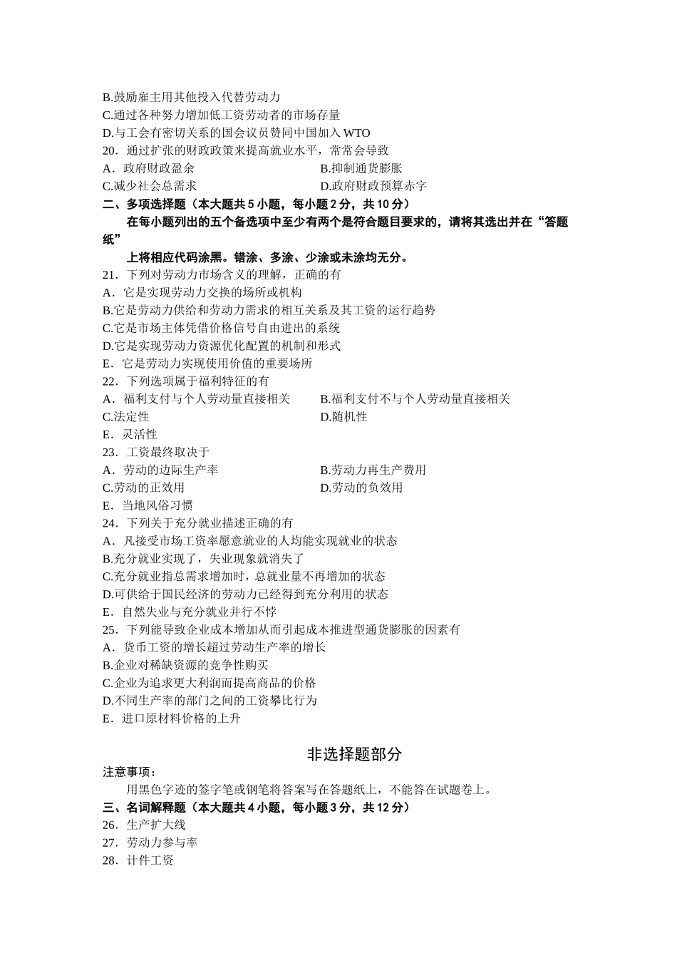 全国2013年1月高等教育自学考试劳动经济学试题_第3页
