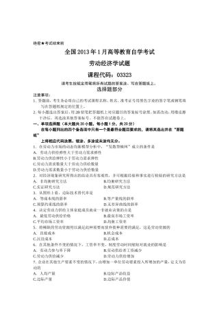 全国2013年1月高等教育自学考试劳动经济学试题