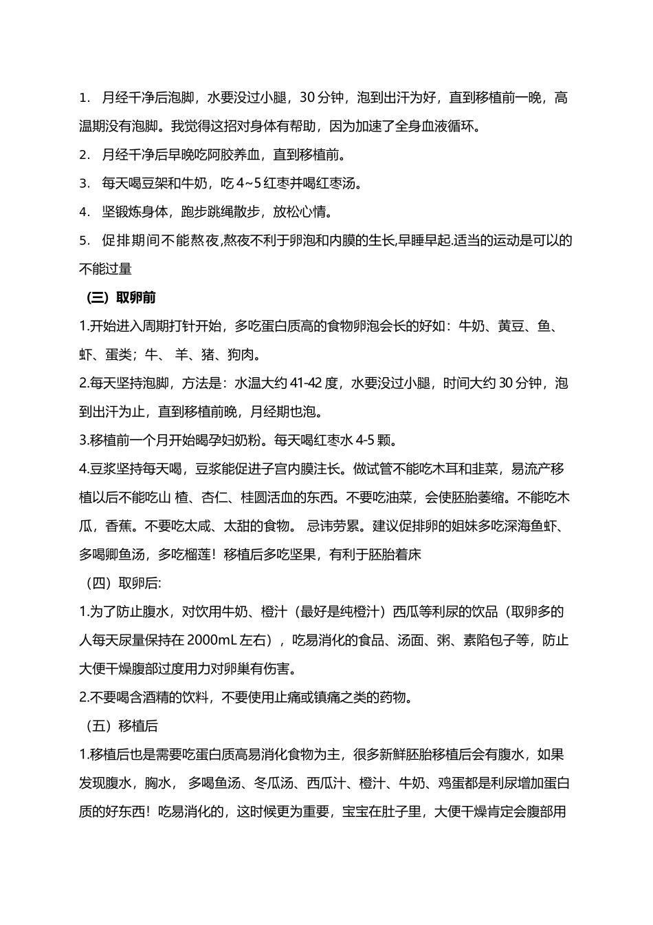 试管婴儿移植前后注意事项大全_第2页