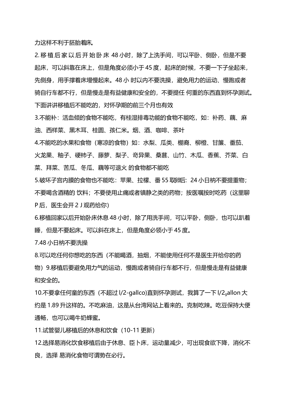 试管婴儿移植前后注意事项大全_第3页