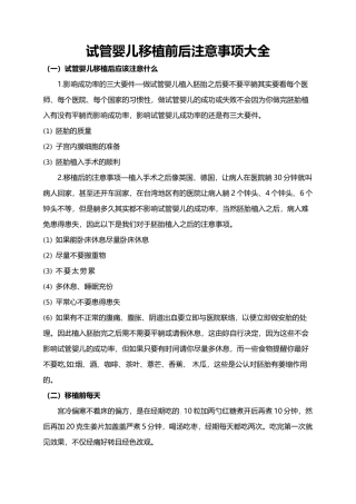 试管婴儿移植前后注意事项大全