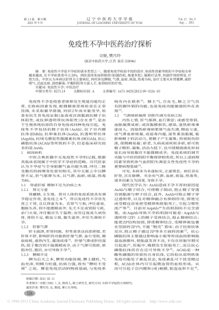 免疫性不孕中医药治疗探析_宗妮