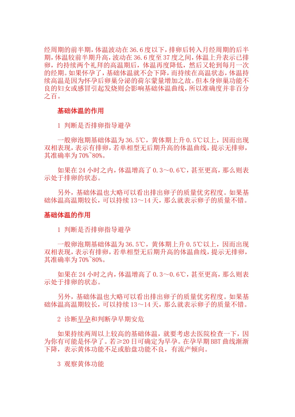 女性正常基础体温表_第2页